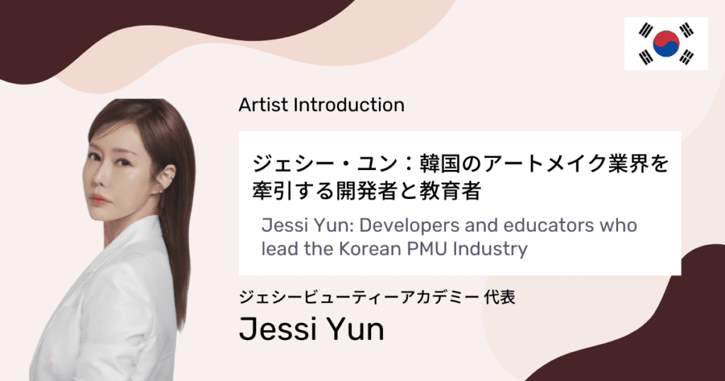 【Artist Interview】Ms. Jessi Yun – Part 2 –