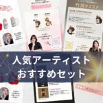 新登場！トップアーティストが選ぶPMU inkオリジナルセレクトセット