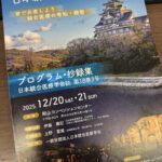 第29回 日本統合医療学会学術大会にて口演発表を行いました。