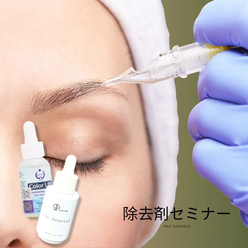 2026 除去剤セミナー開催⭐️＋モニター施術も可！