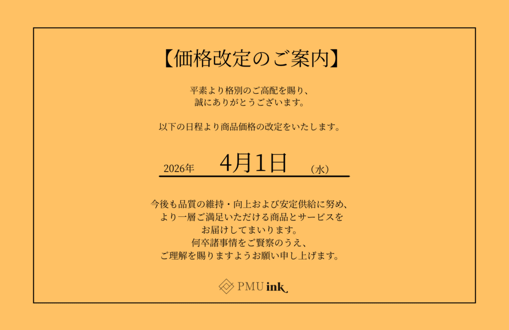 【価格改定のご案内】