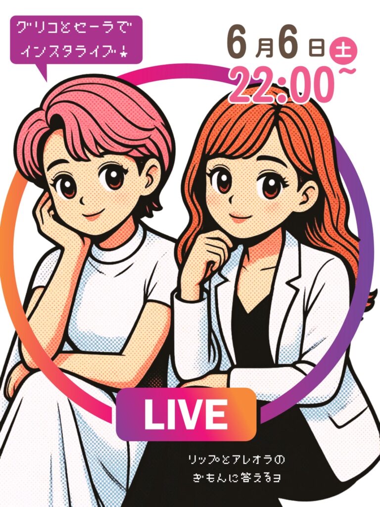 【6月12日まで！】櫻井グリコ × 白井聖羅 インスタライブ記念 Perma Blend 20%OFFセール